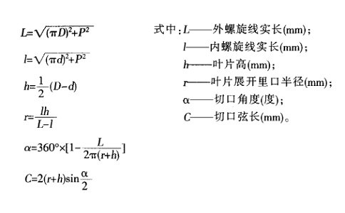 螺旋葉片計算 螺旋葉片計算